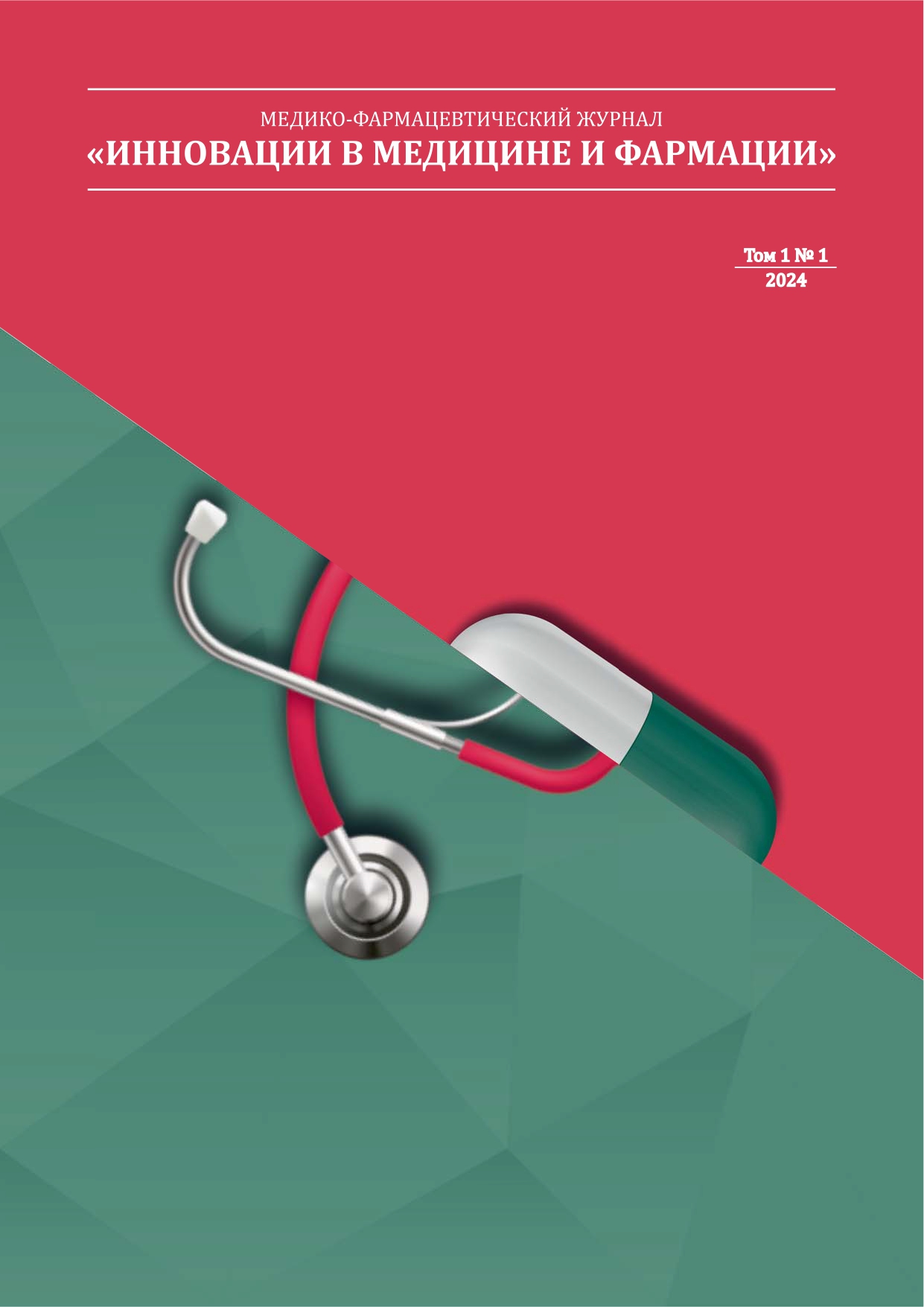 ОПТИМИЗАЦИЯ ЗАКАЗА И ПРИЁМКИ ТОВАРА В АПТЕЧНЫХ ОРГАНИЗАЦИЯХ